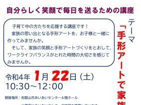 自分らしく笑顔で毎日を送るための講座 開催